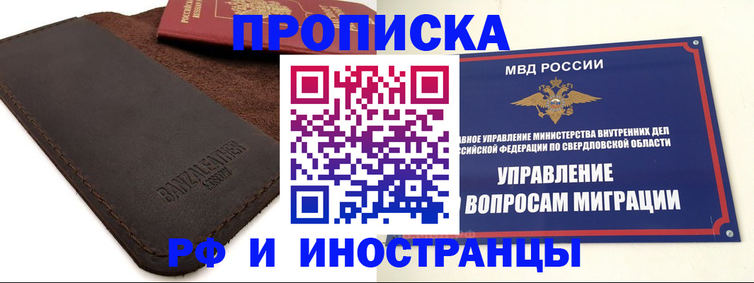 купить прописку в Шахунье